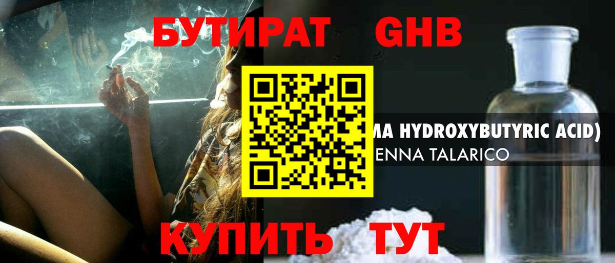 Бутират буратино Магнитогорск