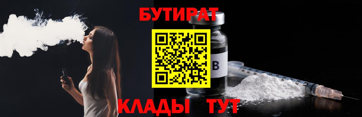 Магнитогорск  БУТИРАТ Butirat  Вход с VPN 