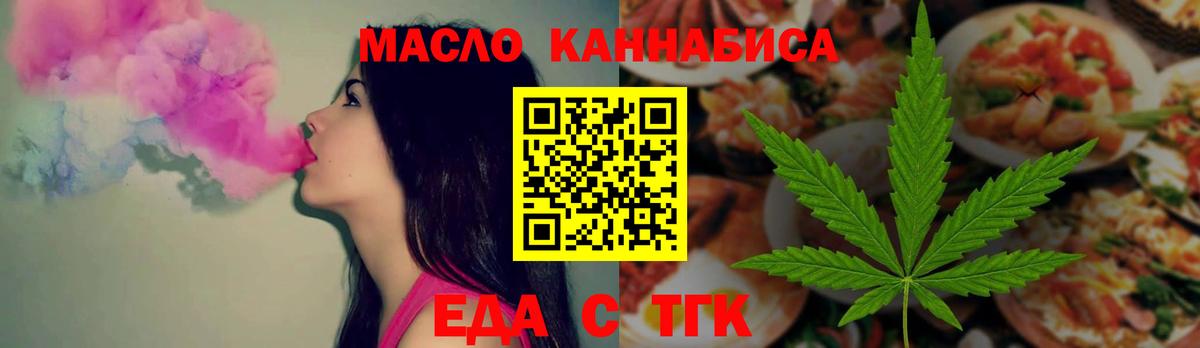 Еда ТГК конопля  Вход с VPN  Магнитогорск 