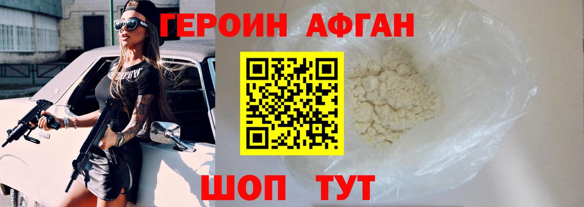 Героин  ГЕРОИН Афган  Вход с VPN  Магнитогорск 