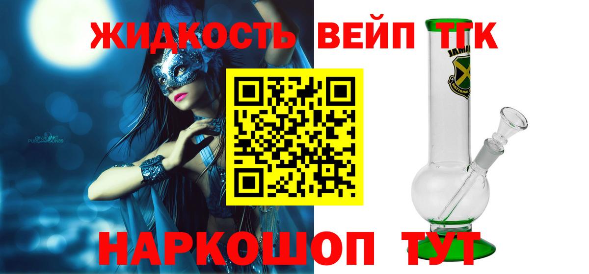 Дистиллят ТГК жижа  ТГК вейп  Магнитогорск  Вход с VPN 